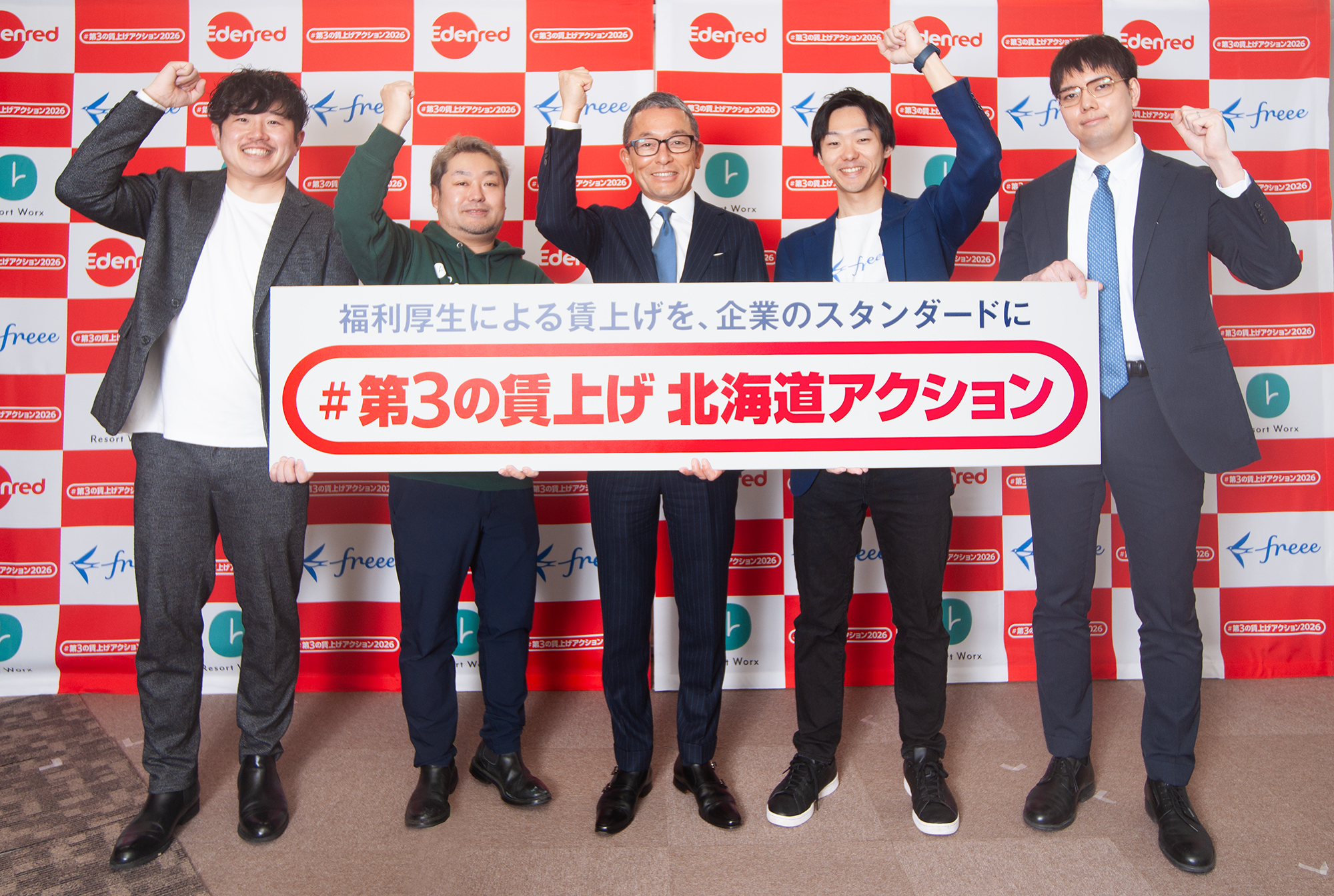 #第3の賃上げ 北海道アクション記者会見の集合写真