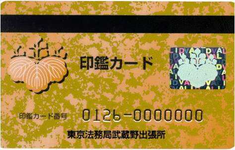 法人の印鑑証明書発行に必要な印鑑カードとは 経営者から担当者にまで役立つバックオフィス基礎知識 クラウド会計ソフト Freee