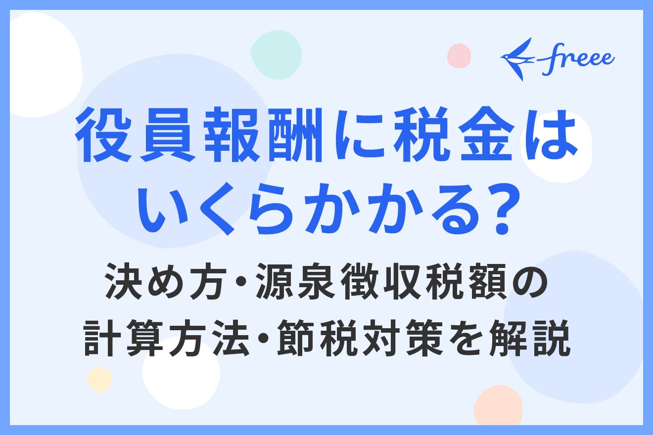 役員報酬の法律と実務 役員報酬の法律と実務 新品本・書籍 | ブックオフ公式オンライン