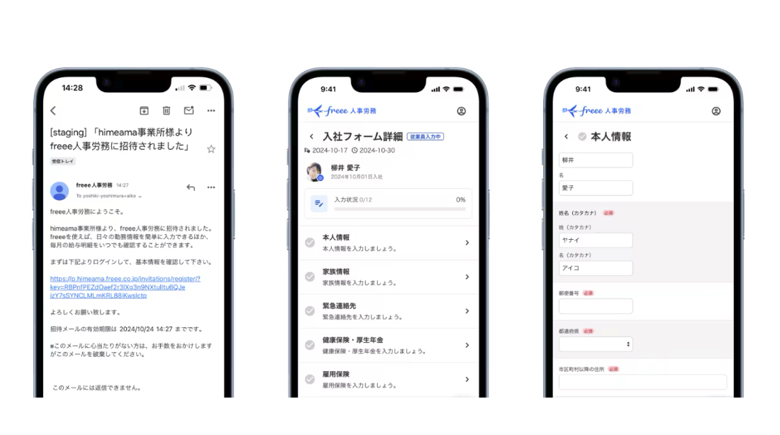 freee人事労務アプリのスクリーンショット3つ：メール通知、入社フォルダ詳細画面、本人情報入力画面を表示したスマートフォン。
