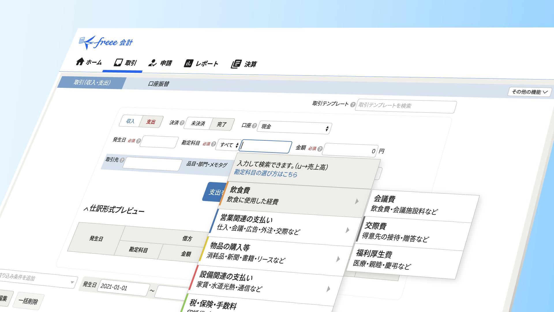 個人事業主の帳簿のつけ方とおすすめソフト | 経営者から担当者にまで役立つバックオフィス基礎知識 | クラウド会計ソフト freee