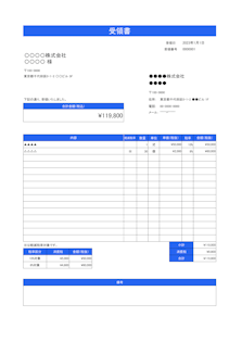 領受書書法 受領書の無料テンプレート（Excel・PDF・スプレッドシート