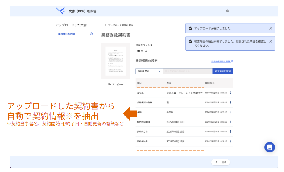 操作画面　アップロードした契約書から自動で情報を抽出