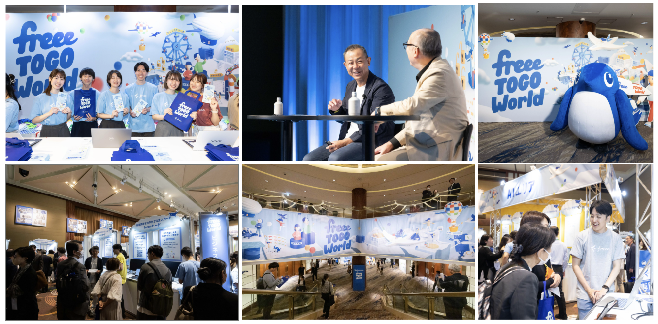 昨年の「freee TOGO World2025」の様子