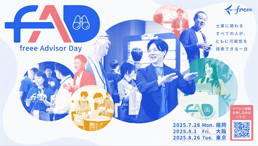 freee Advisor Dayの模様が写真で配置されている　2025.7.28 福岡、2025.8.1 大阪、2025.8.26 東京と書かれた画像
