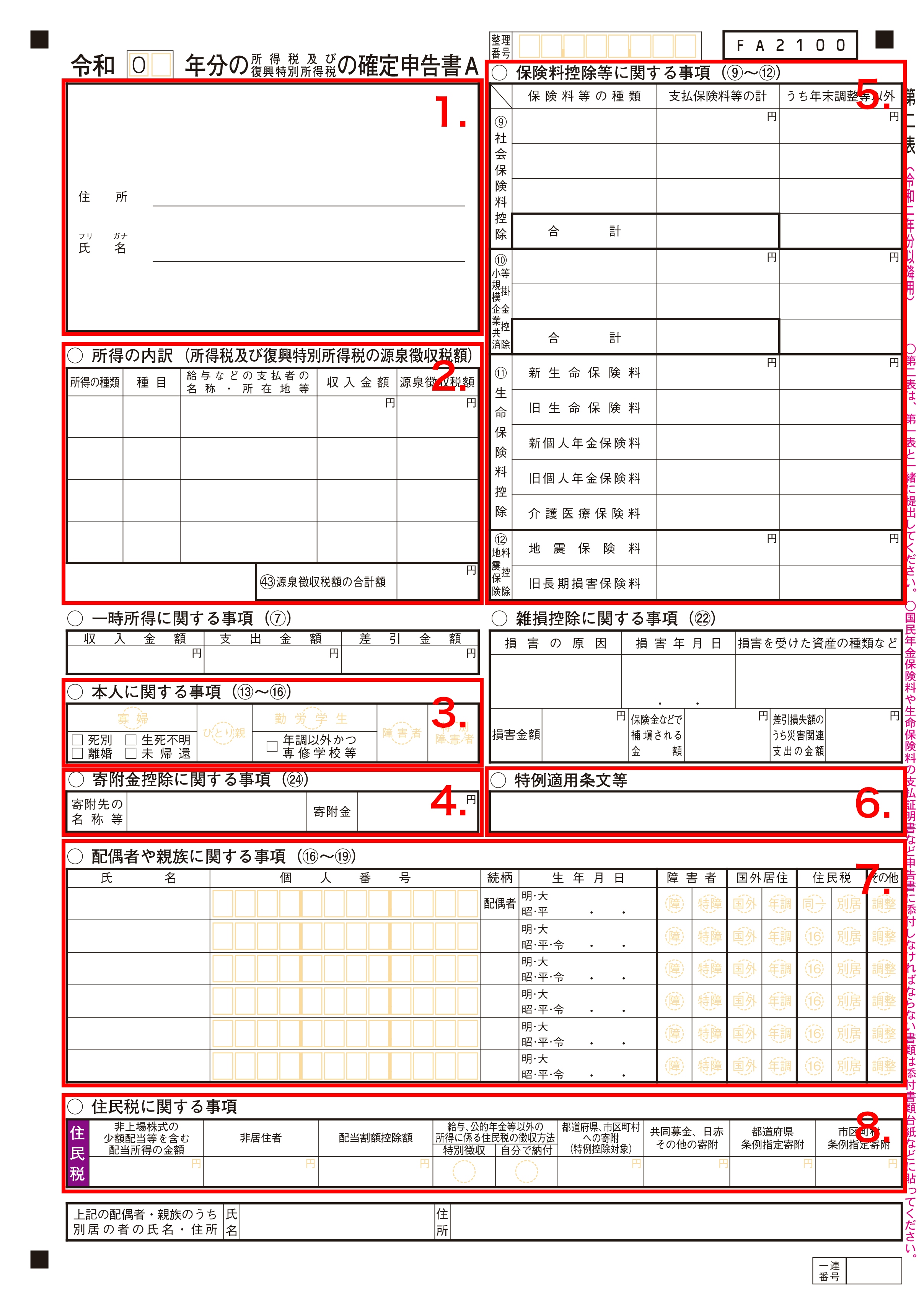 22年 令和3年分 確定申告書 A B の書き方を記入項目別に解説 経営者から担当者にまで役立つバックオフィス基礎知識 クラウド会計ソフト Freee