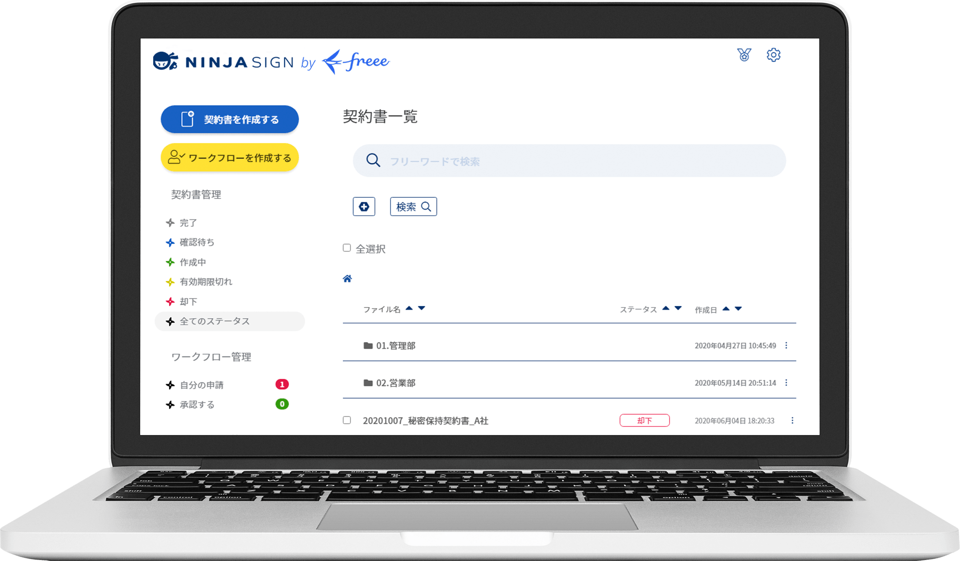 NINJA SiGN by freee管理画面イメージ