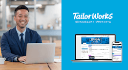 コミュニティ運営をもっと手軽に、「Tailor Works」のUIデザインをリニューアル!