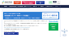 テイラーワークス、コミュニティプラットフォーム「Tailor Works」を展示商談会主催者向けに提供開始