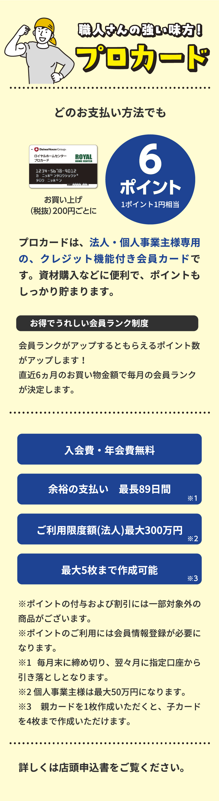 職人さんの強い味方、プロカード
