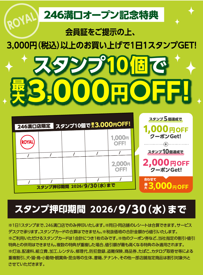 スタンプ10個で