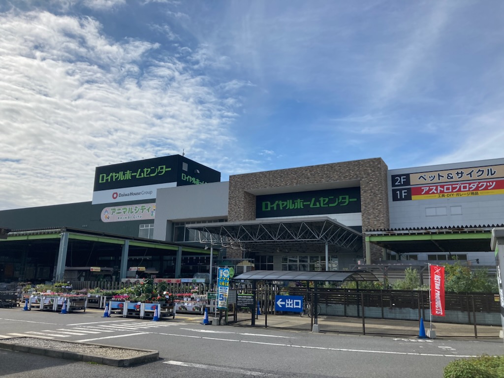 ロイヤル ホームセンター 千葉 北