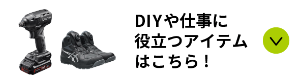 DIY