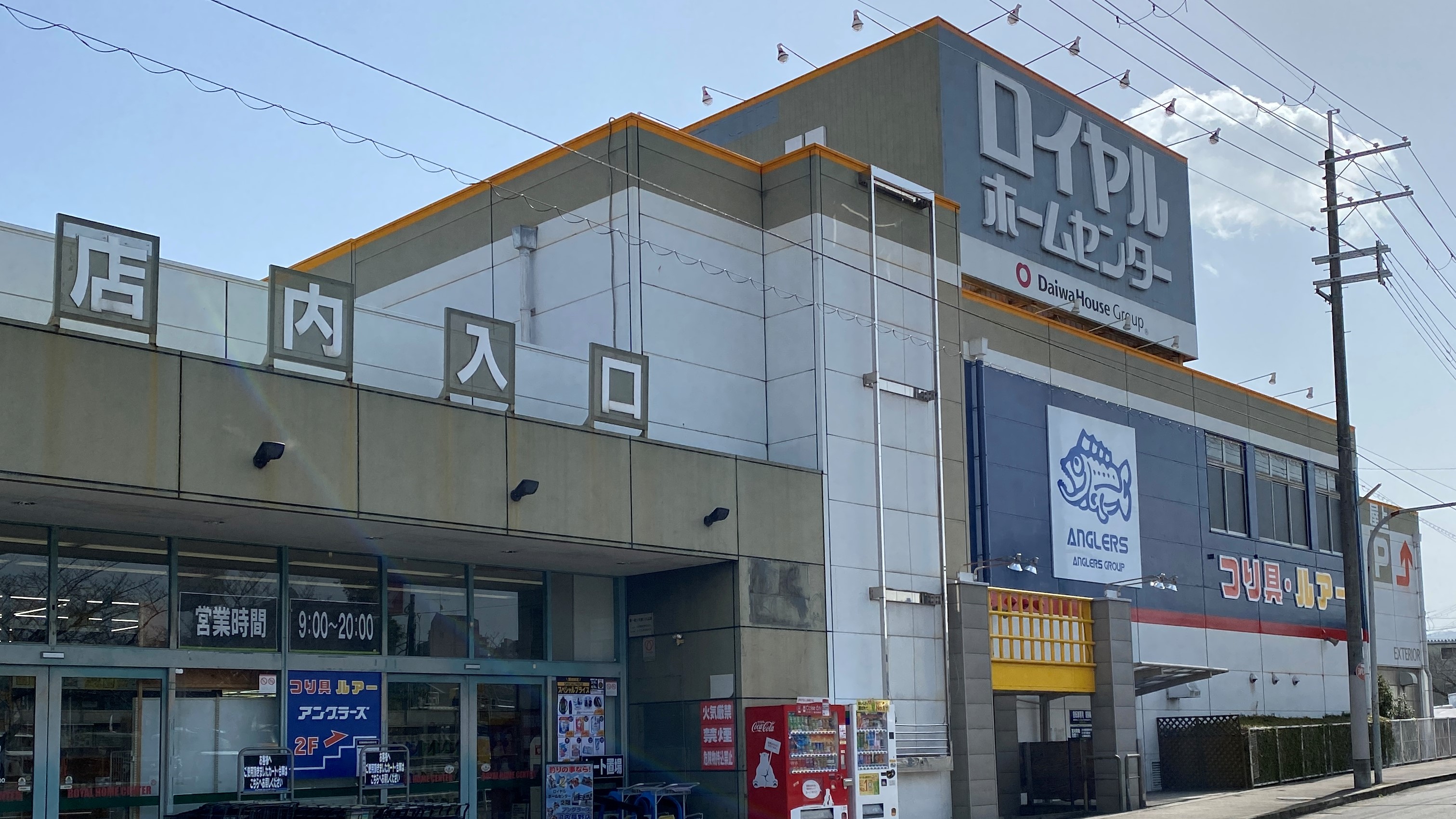 ロイヤルホームセンター 河内長野 ロイヤルホームセンター Diy リフォームからペット用品まで豊富な品揃え