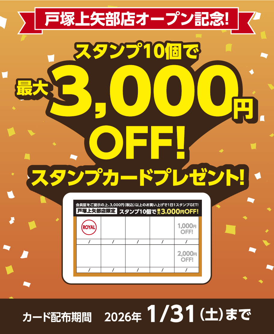 3000円offになるスタンプカードプレゼント
