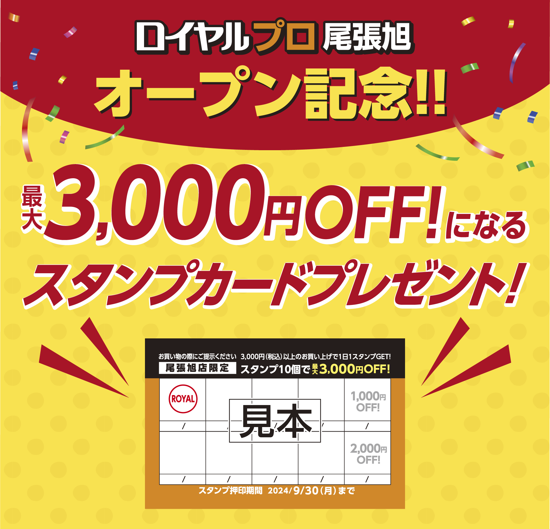 3000円offになるスタンプカードプレゼント