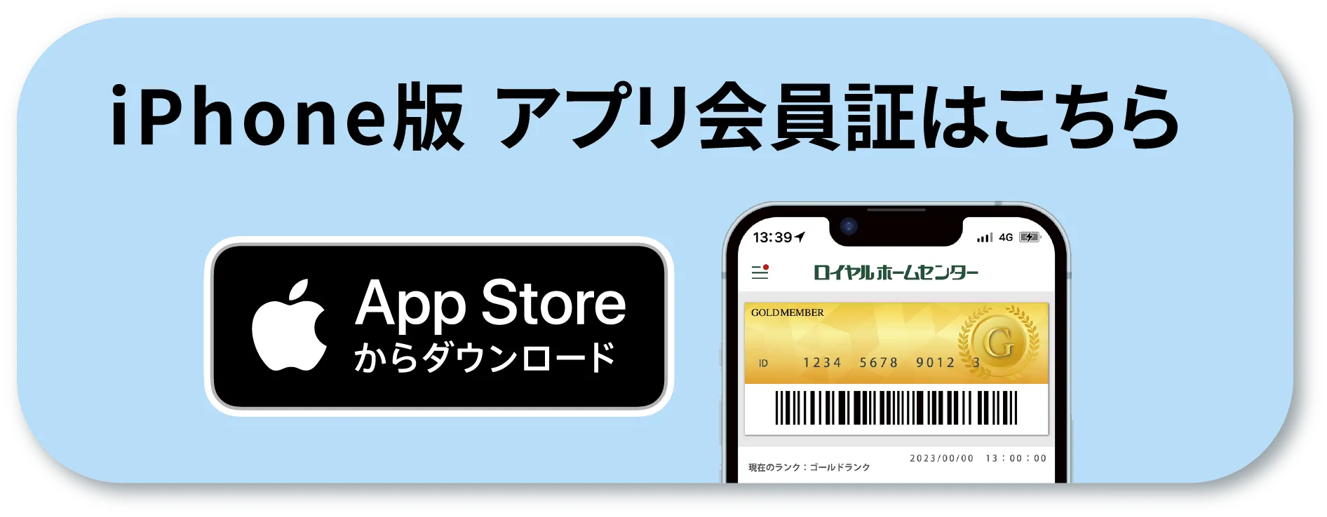 iPhone版アプリ会員証はこちら