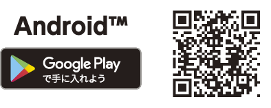 Androidの方はこちら