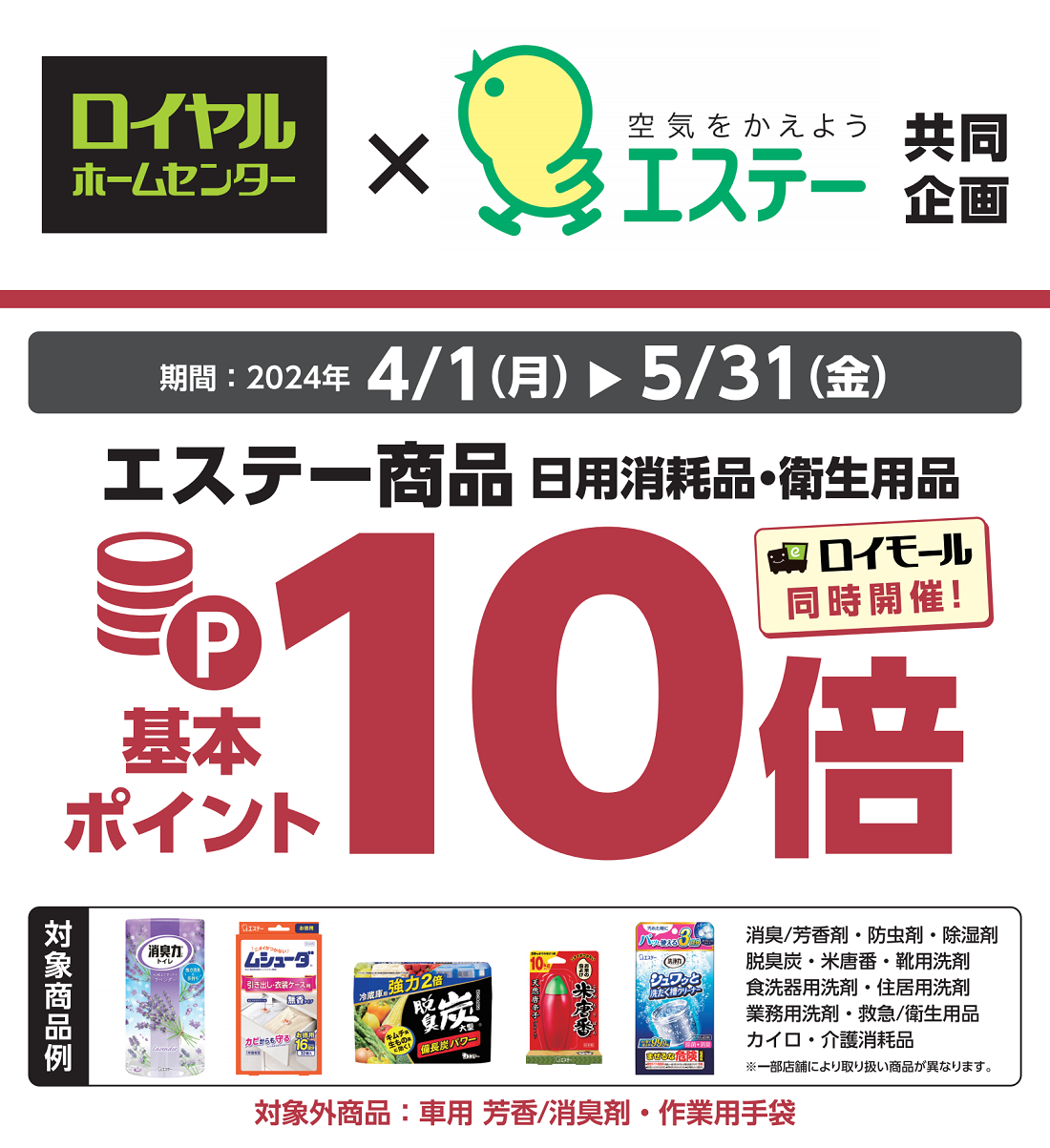 5月31日(金)まで！】エステーの日用消耗品・衛生用品 基本ポイント10倍