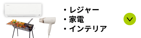 レジャー