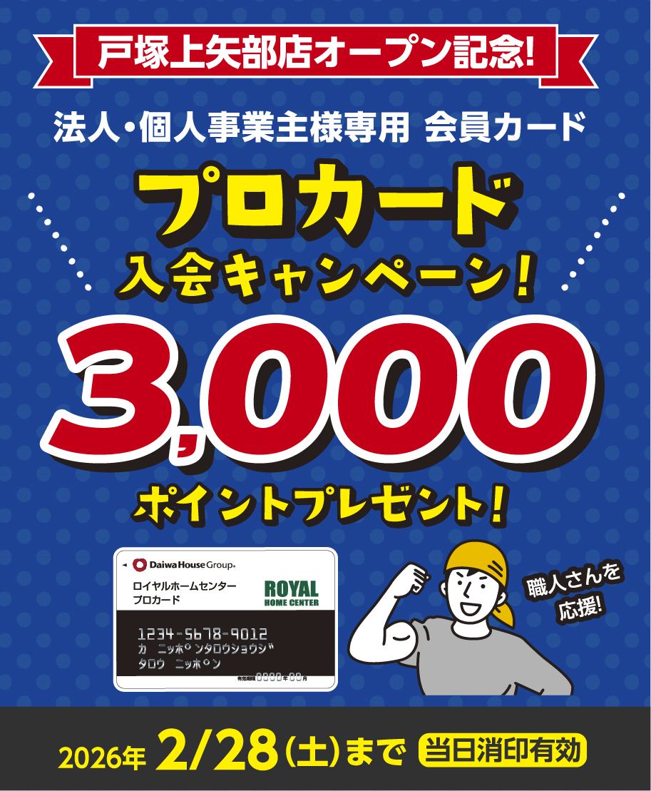 入会キャンペーン