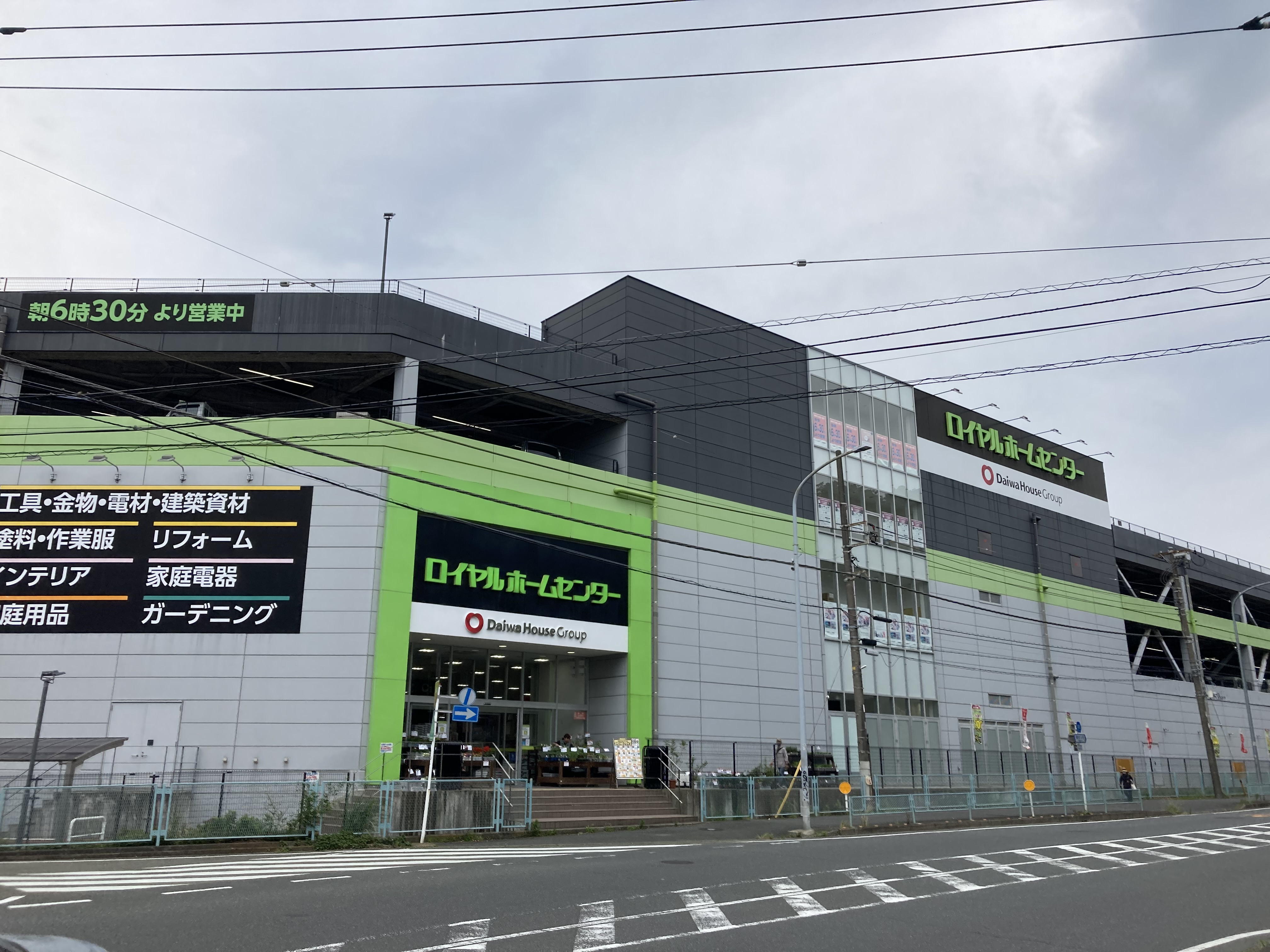 ロイヤル ホームセンター 戸塚 深谷