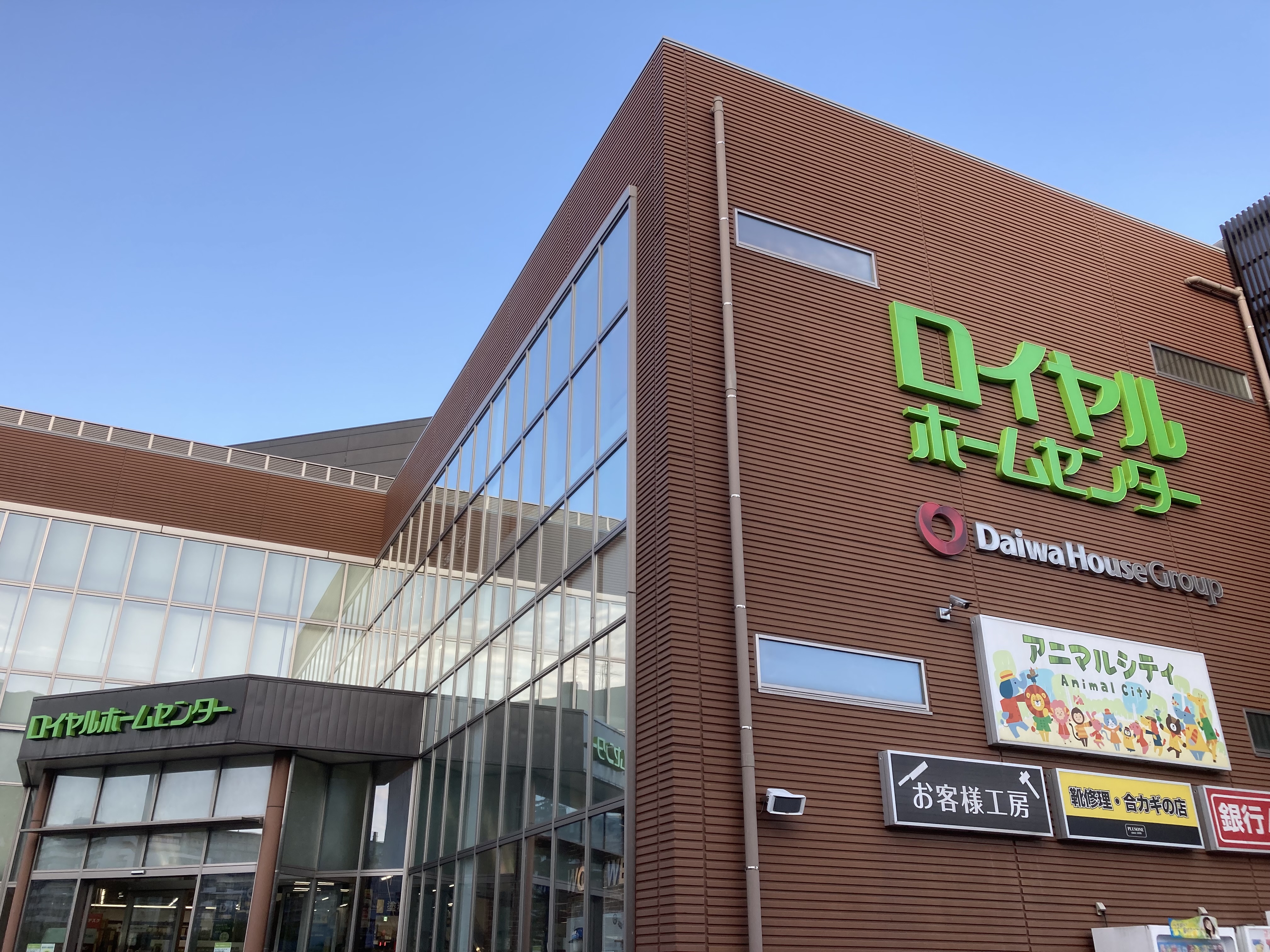 ロイヤル ホームセンター 南 千住
