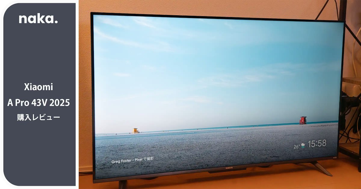 カノン Xiaomi TV A Pro 43 2025 本体 Xiaomi TV A Pro 43V型 2025シリーズ 購入レビュー【コスパ良し