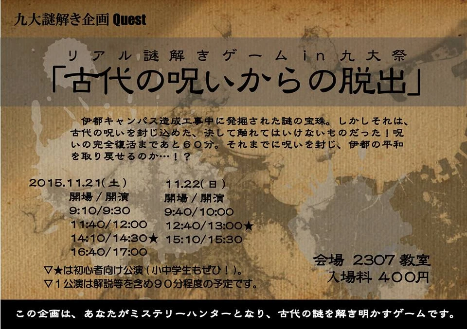 古代の呪いからの脱出