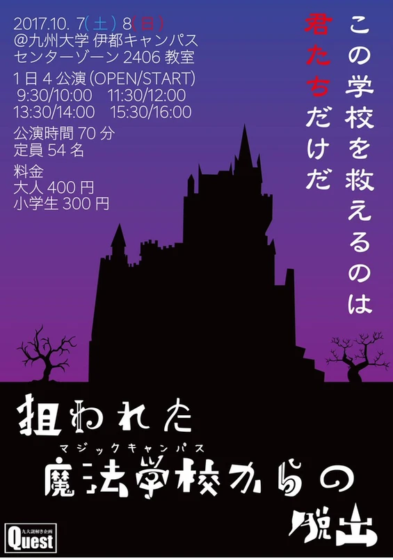 狙われた魔法学校からの脱出