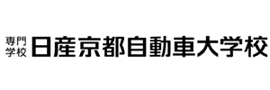 専門学校 日産京都自動車大学校