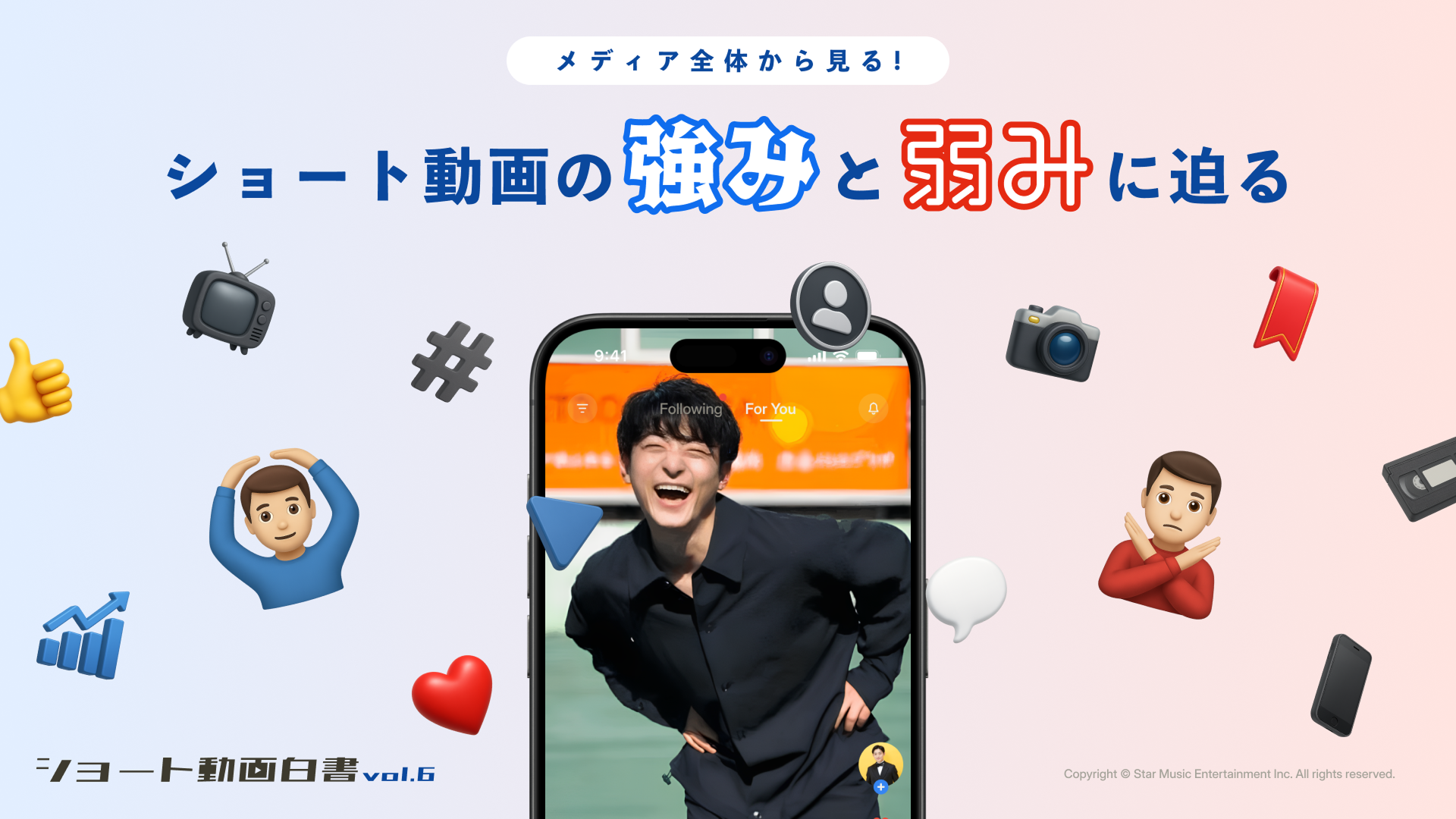 Star Creationがショート動画主要4プラットフォームを調査したレポート『ショート動画白書 vol.6 - メディア全体から見る！ショート動画の強みと弱みに迫る』を公開