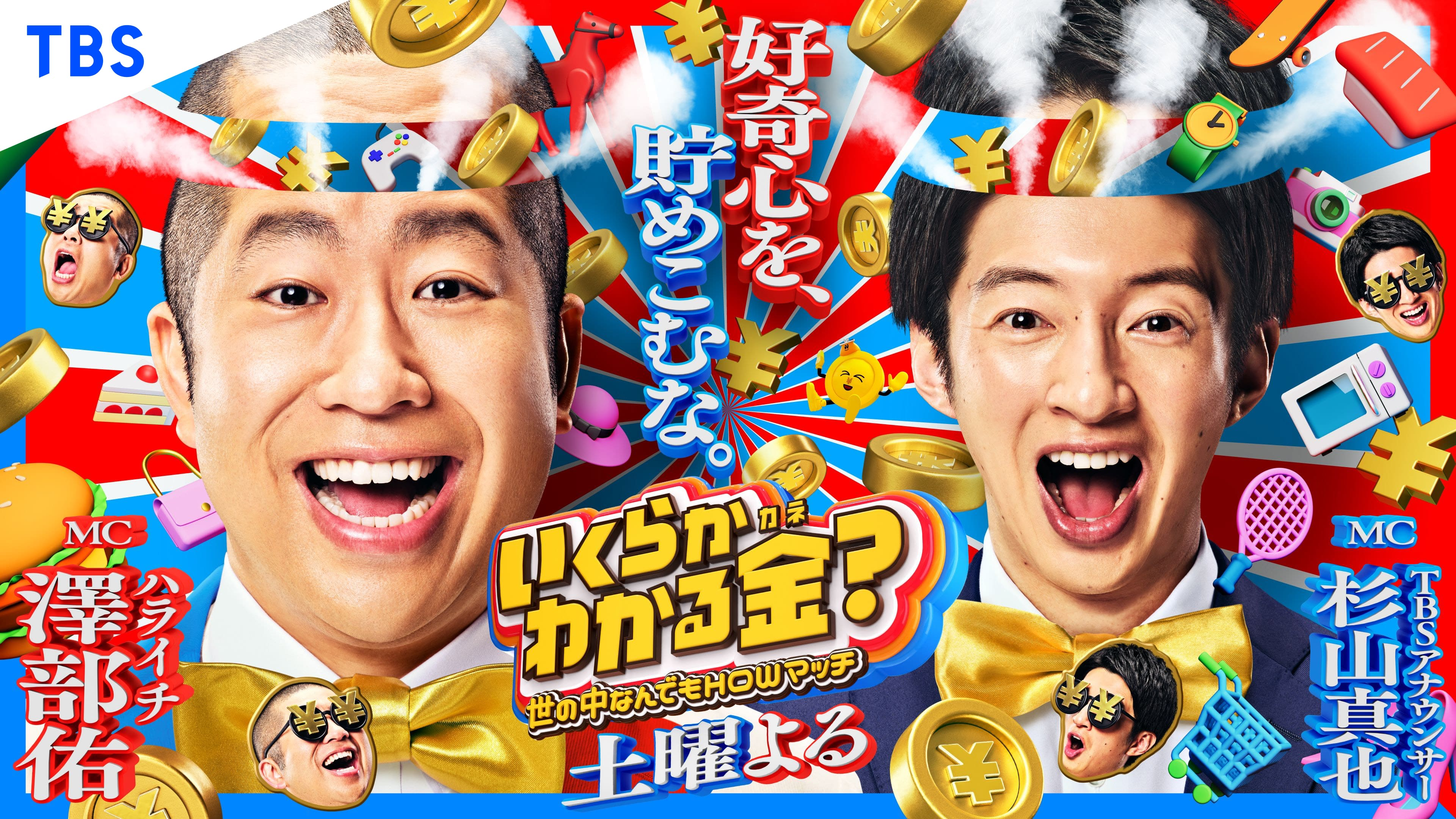Hoodie famがTBSの新番組『いくらかわかる金（カネ）？～世の中
