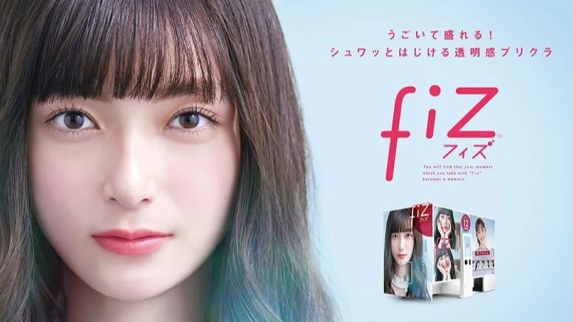 プリクラ機「fiz」TikTokプロモーション