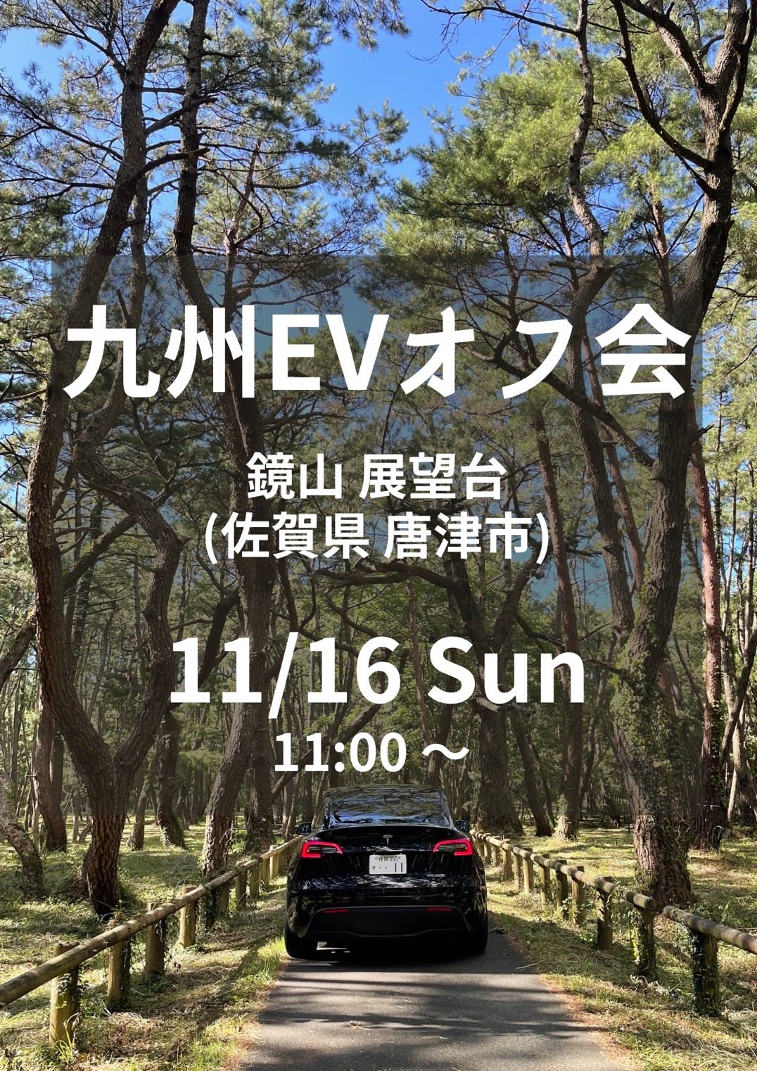 第46回 九州EVオフ会