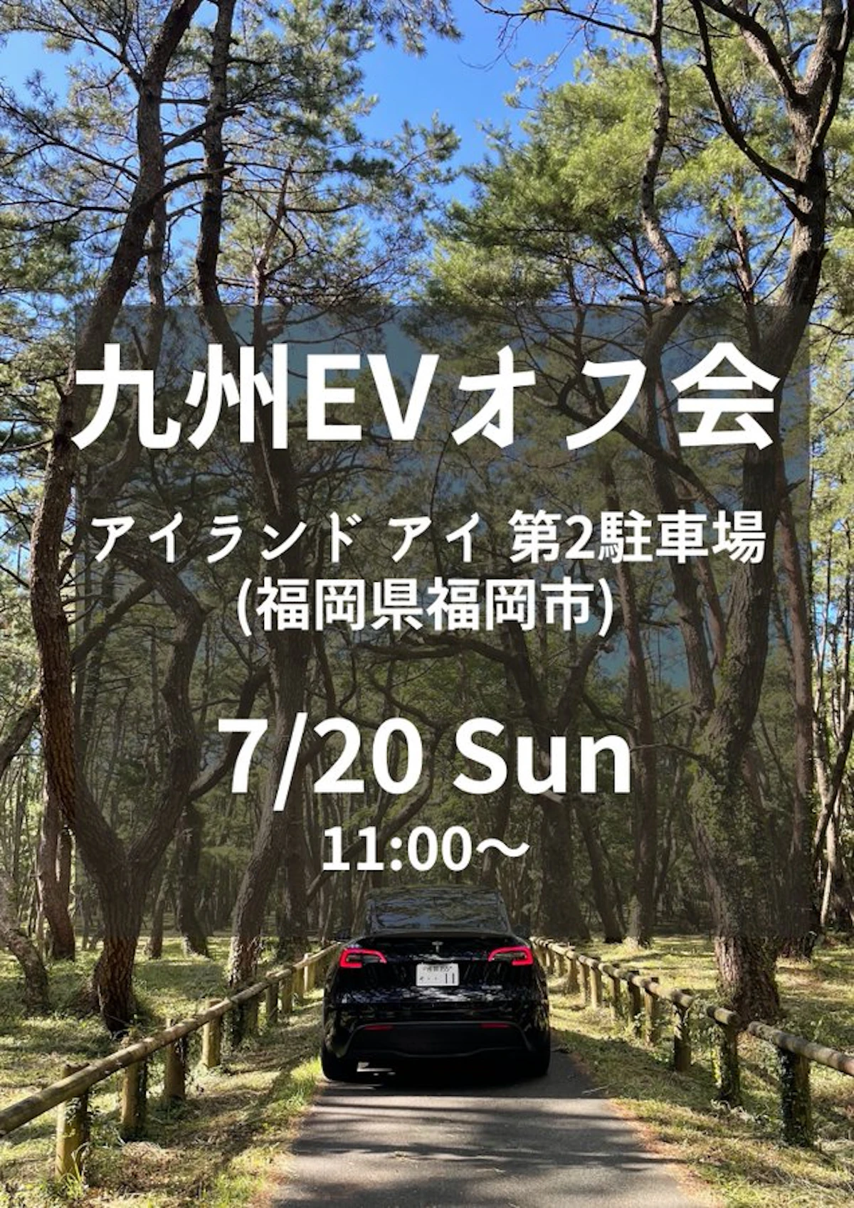 第42回 九州EVオフ会