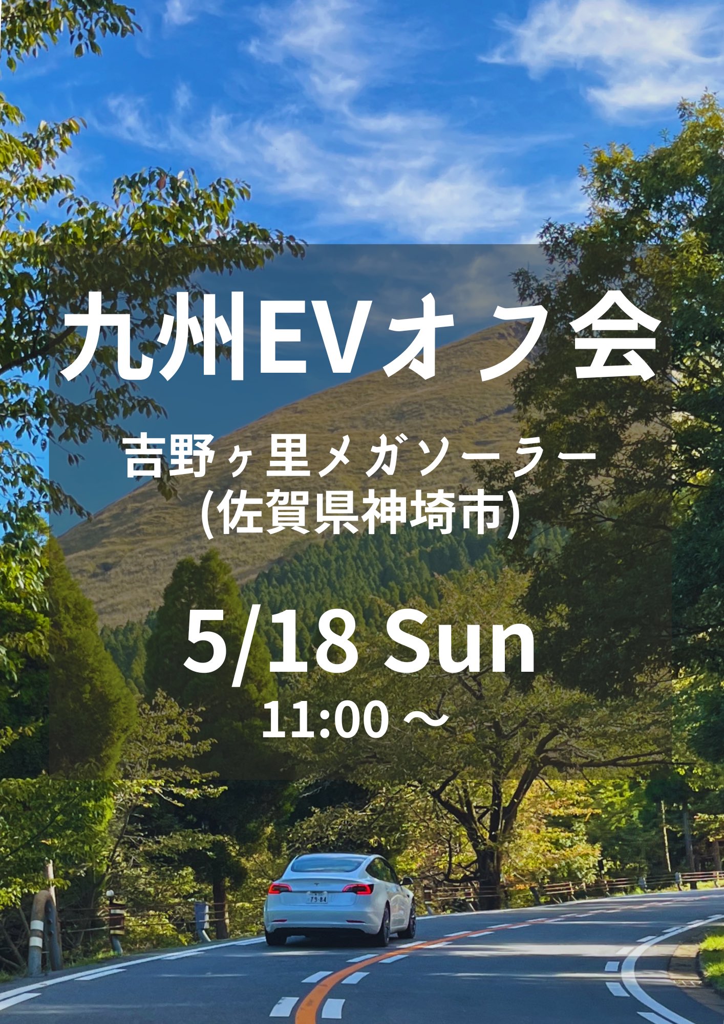 第40回 九州EVオフ会