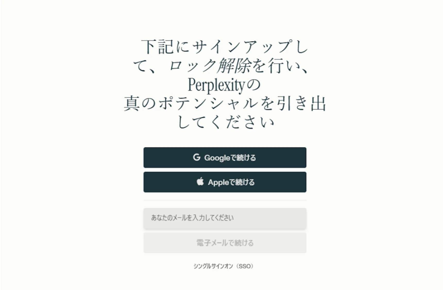 perplexityアカウント登録1