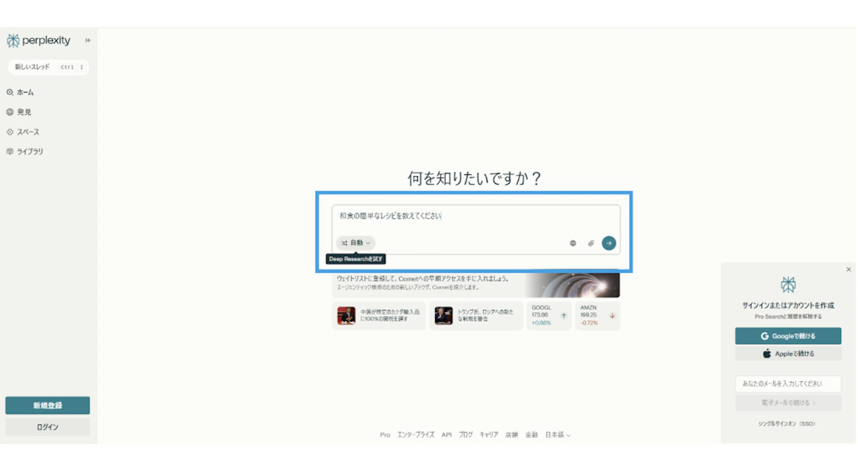 ログインなしPerplexity AIの基本の使い方1