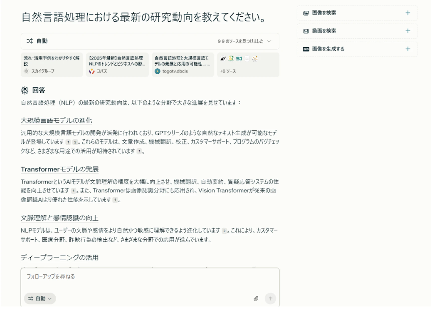 Perplexity AIの基本機能とメリット1