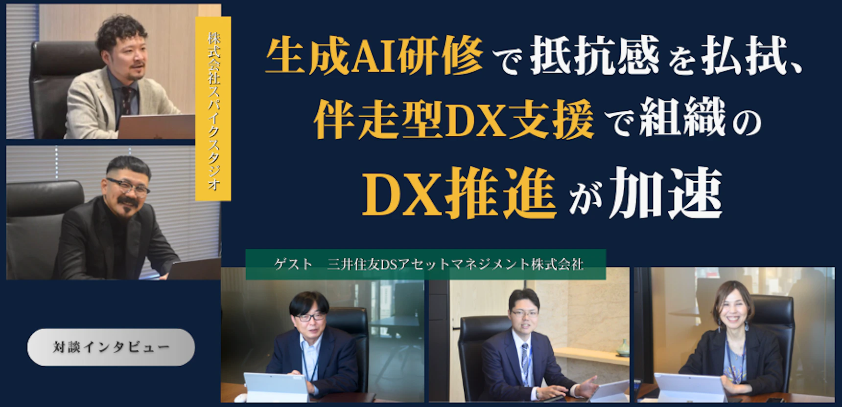 interview news