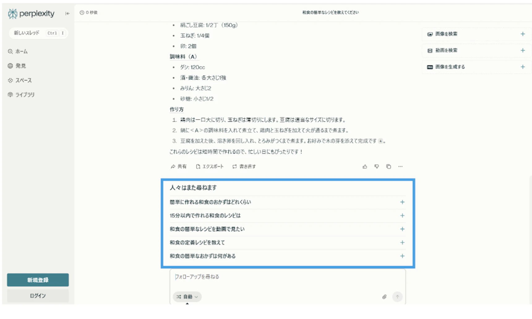ログインなしPerplexity AIの基本の使い方3