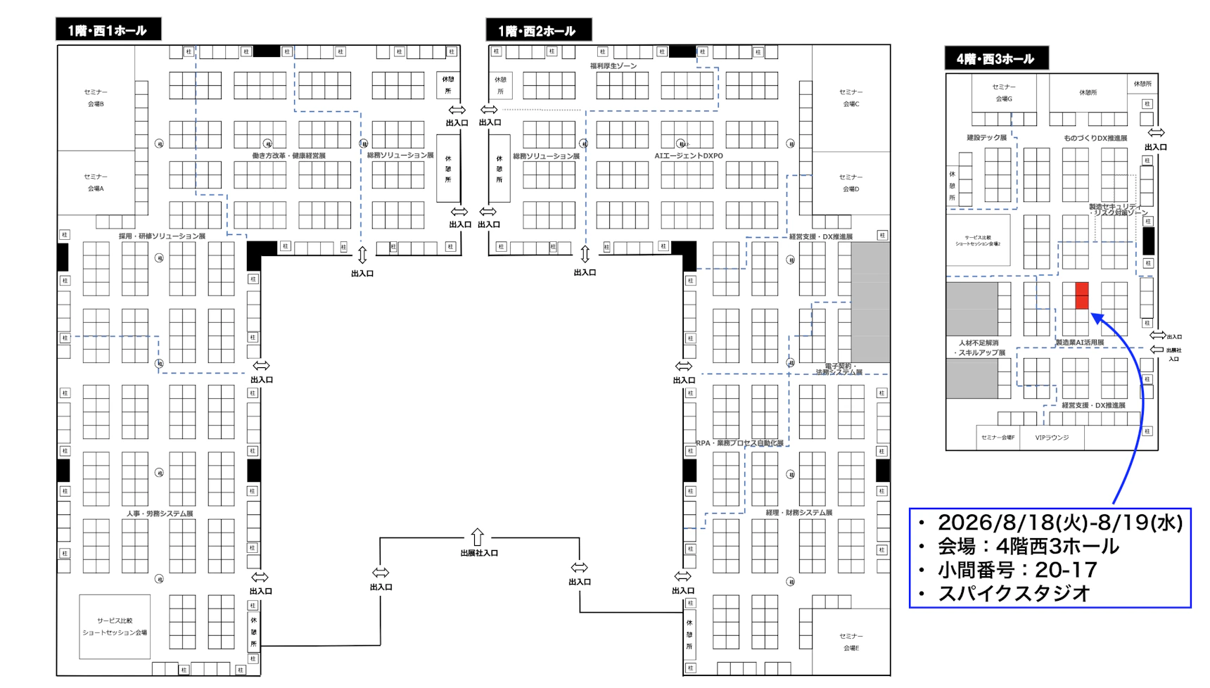 バックオフィスDXPO東京26【夏】製造業AI活用展 小間位置20-17