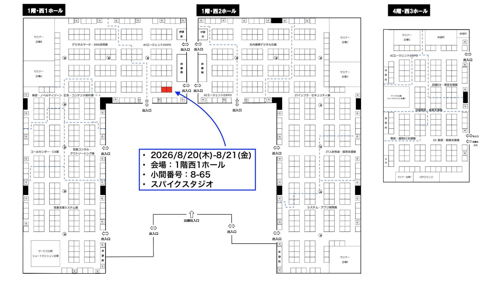 【営業・マーケ・DX推進】AIエージェントDXPO東京26【夏】 小間位置8-65