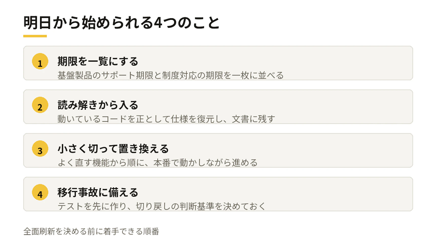 明日から始められる4つのこと