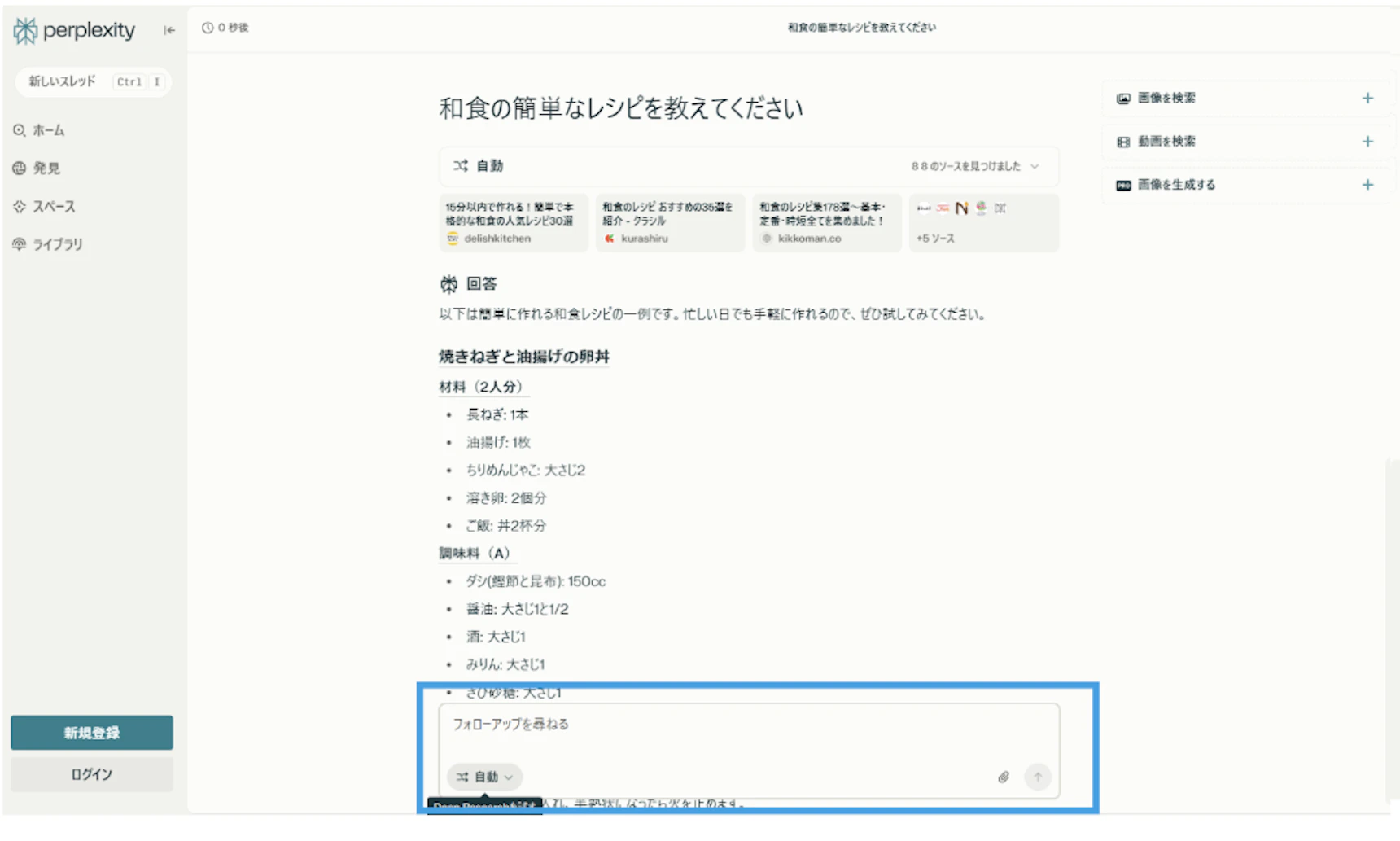 ログインなしPerplexity AIの基本の使い方2