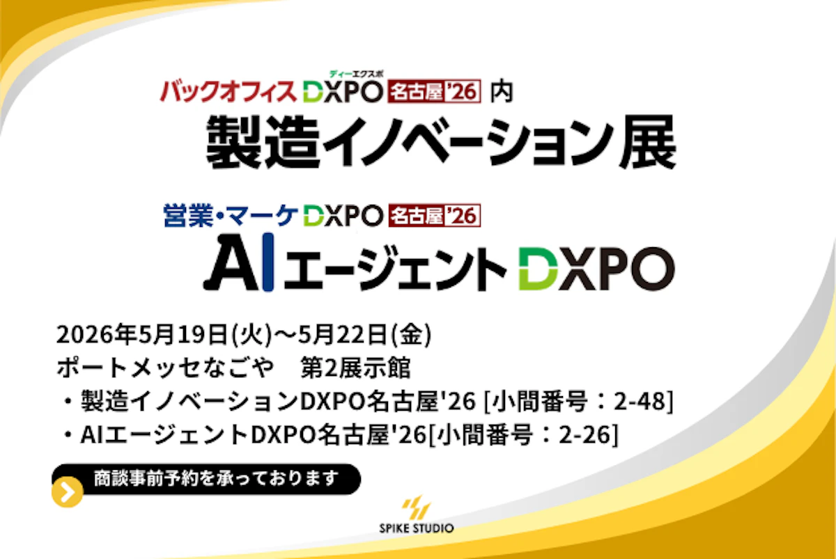 展示会出展のお知らせ】5/19(火)-5/22(金)開催、DXPO名古屋'26に出展し