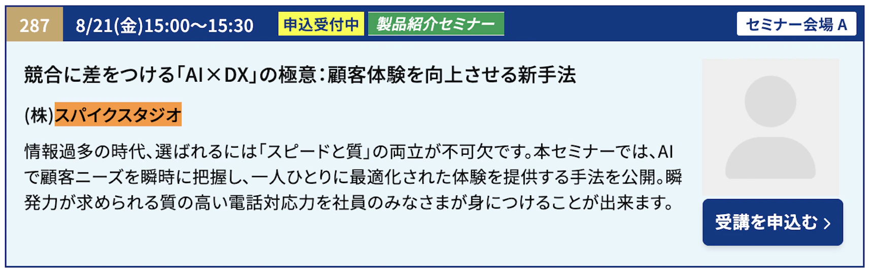 【営業・マーケDXPO】AI開発・コンサルコース 製品紹介セミナー