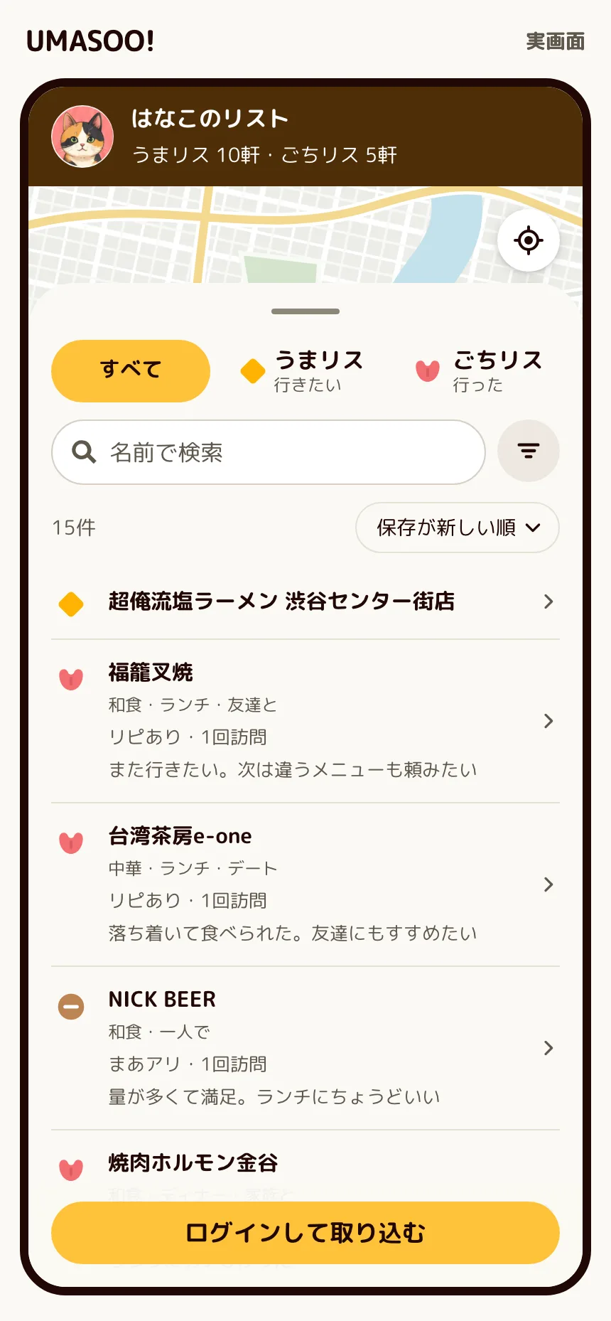 ログインしていない相手から見た共有ページ。リストの行と取り込み入口を見せる。