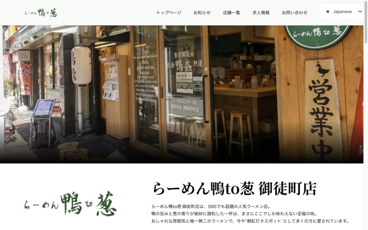 鴨to葱 御徒町店の公式サイトのプレビュー